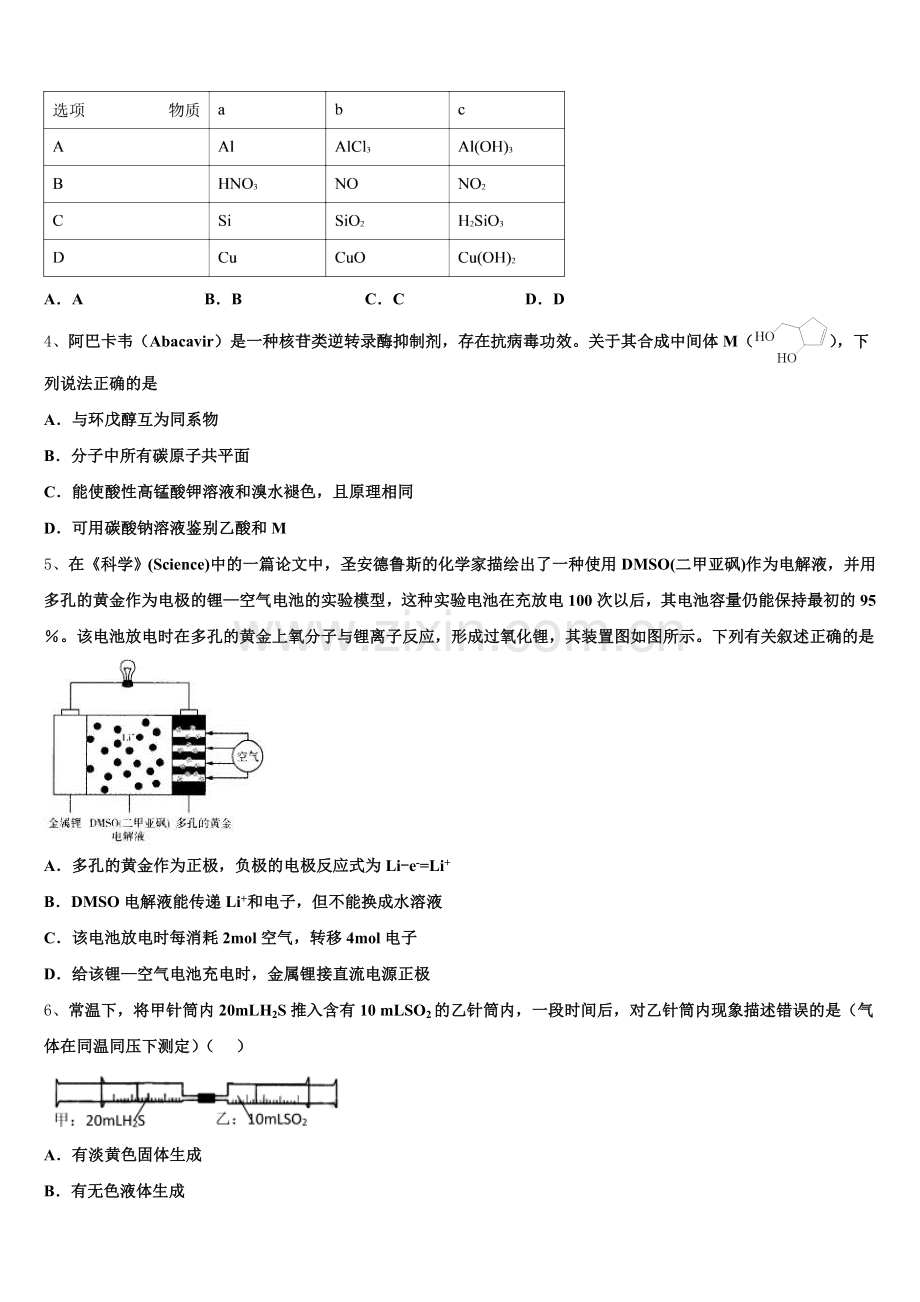 2026届福建省福州市福建师范大学附属中学化学高三第一学期期末统考试题.doc_第2页