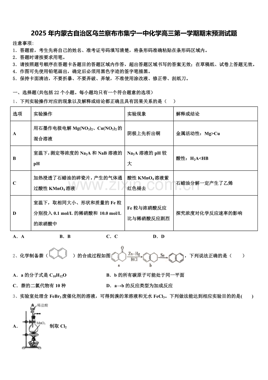 2025年内蒙古自治区乌兰察布市集宁一中化学高三第一学期期末预测试题.doc_第1页