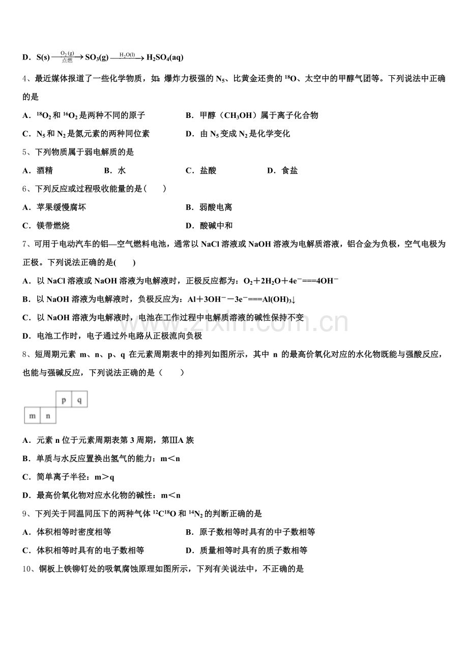 2026届上海市虹口中学高三化学第一学期期末监测模拟试题.doc_第2页