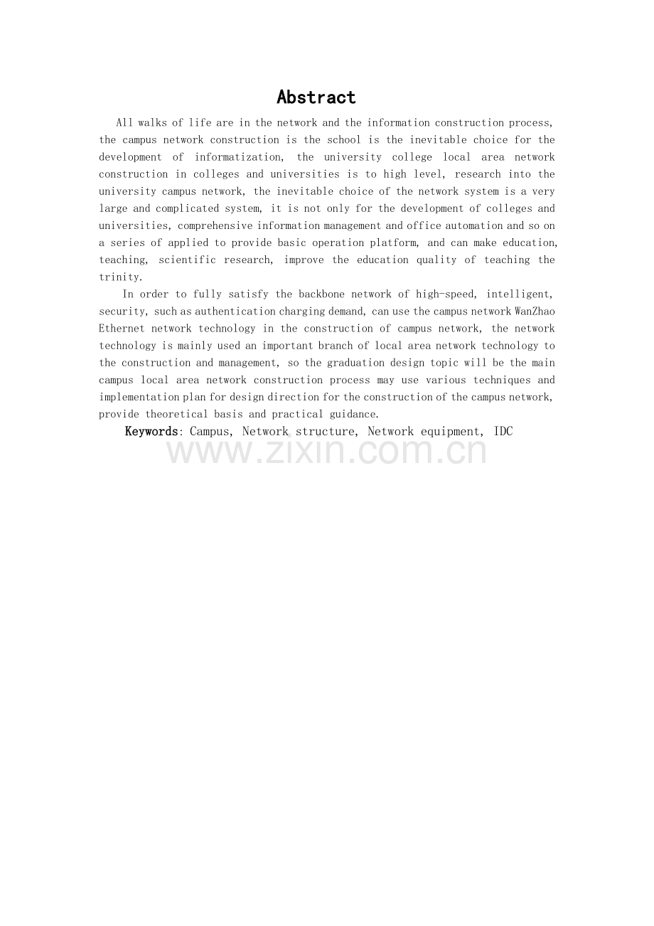 校园网组建论文初稿.doc_第2页
