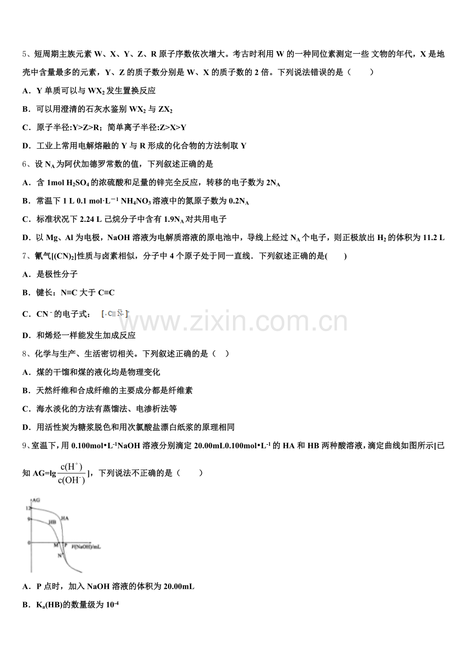 2025-2026学年云南省通海县三中化学高三上期末联考模拟试题.doc_第2页
