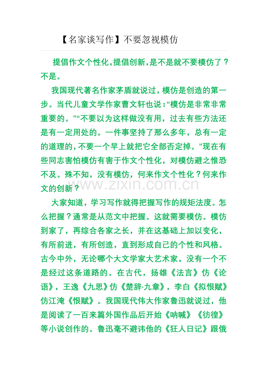 不要忽视模仿.doc_第1页