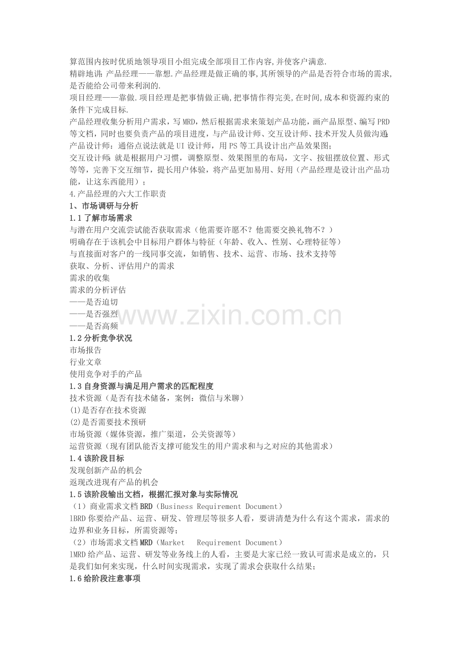 产品经理必备的素质.doc_第2页
