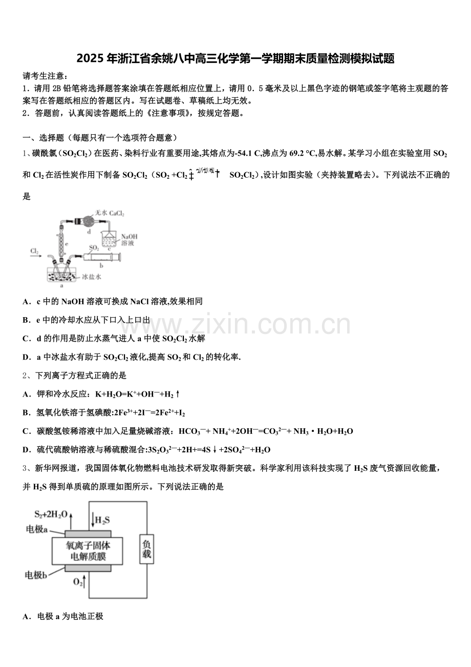 2025年浙江省余姚八中高三化学第一学期期末质量检测模拟试题.doc_第1页