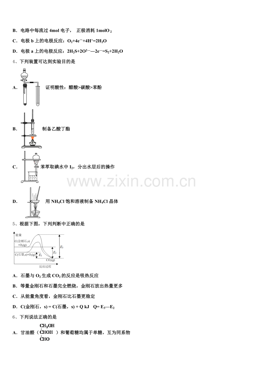 2025年浙江省余姚八中高三化学第一学期期末质量检测模拟试题.doc_第2页