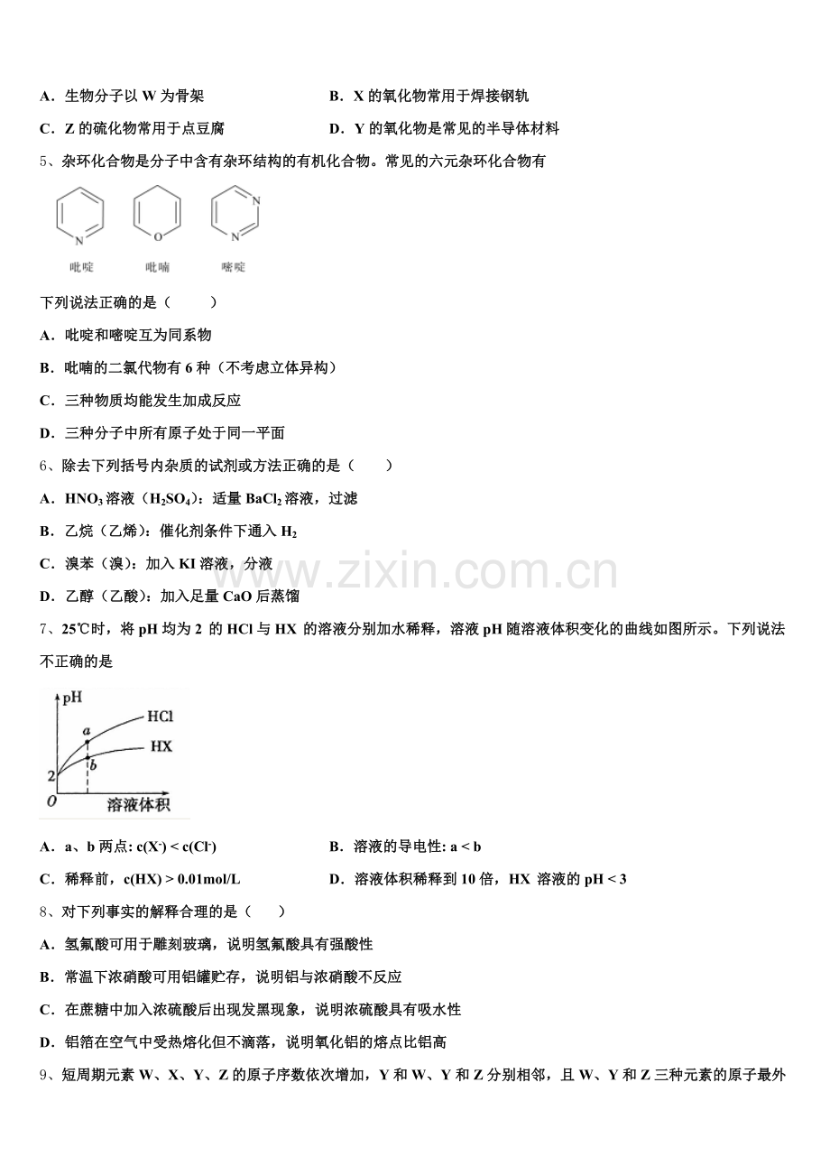 2025-2026学年甘肃省甘谷县第一中学化学高三第一学期期末综合测试试题.doc_第2页