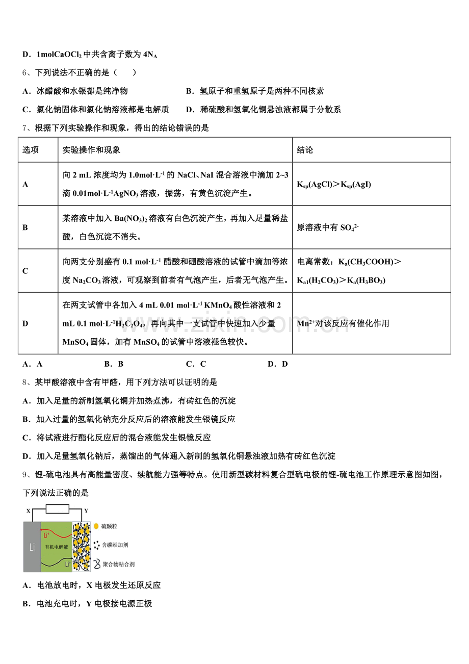 2026届江西省南昌市八一中学、洪都中学、麻丘高中等六校化学高三第一学期期末质量跟踪监视模拟试题.doc_第2页
