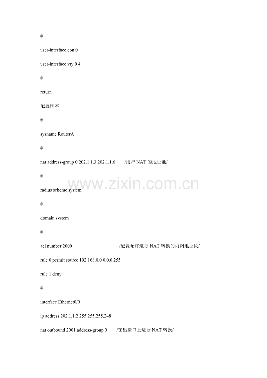 华为AR路由器NAT命令详解.doc_第2页