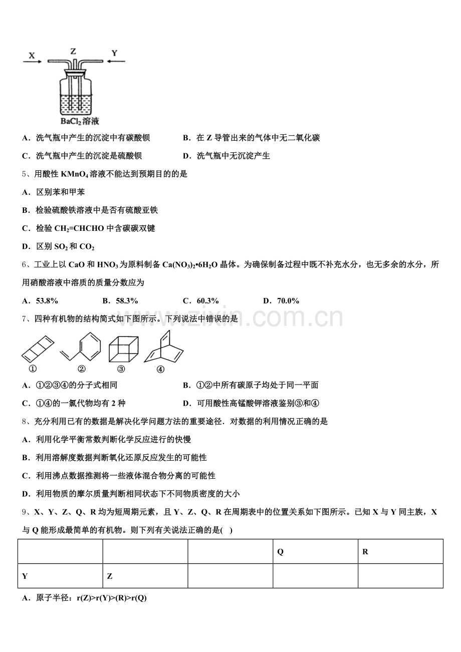 2025-2026学年安徽省安庆市第二中学高三化学第一学期期末预测试题.doc_第2页
