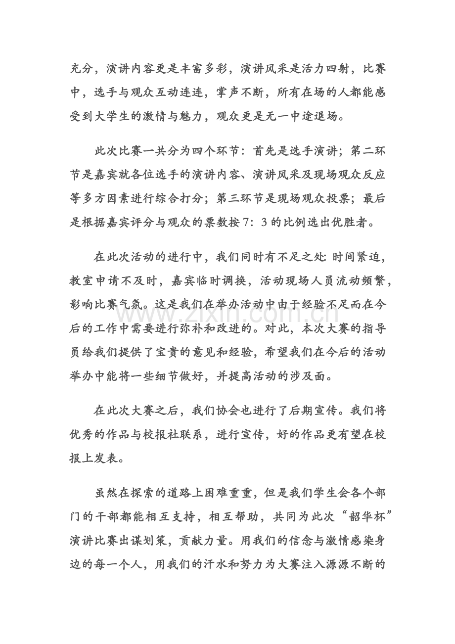首届“韶华杯”活动总结.docx_第2页