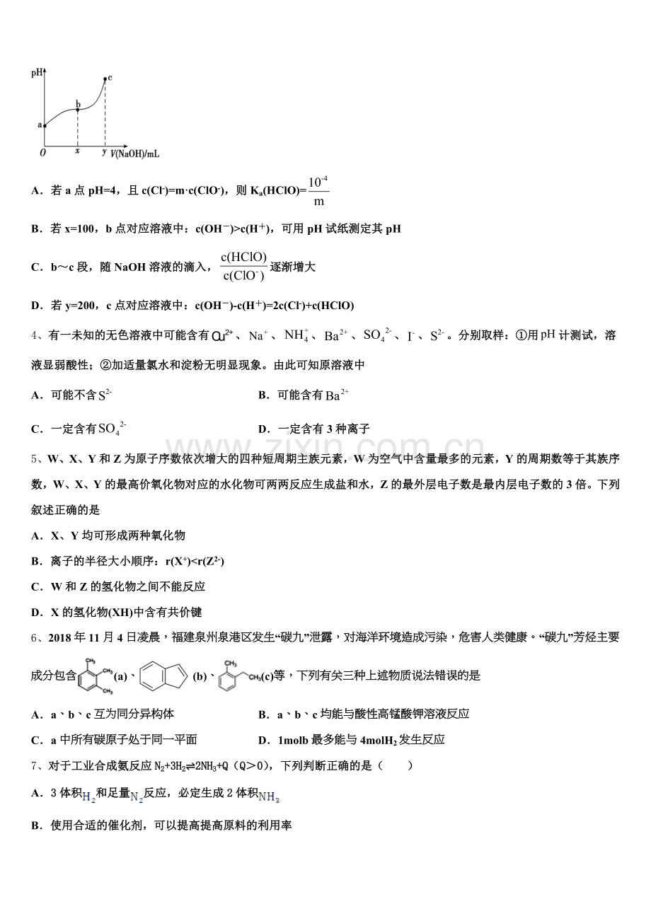 2025年陕西省蓝田县高三化学第一学期期末监测试题.doc_第2页