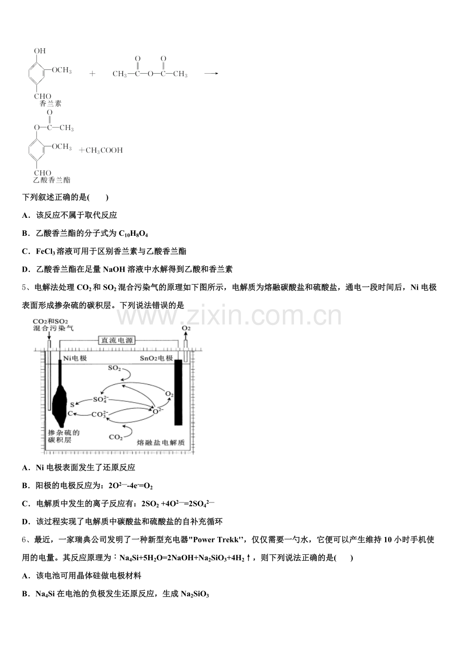 2026届河南省花洲实验高级中学化学高三第一学期期末检测试题.doc_第2页