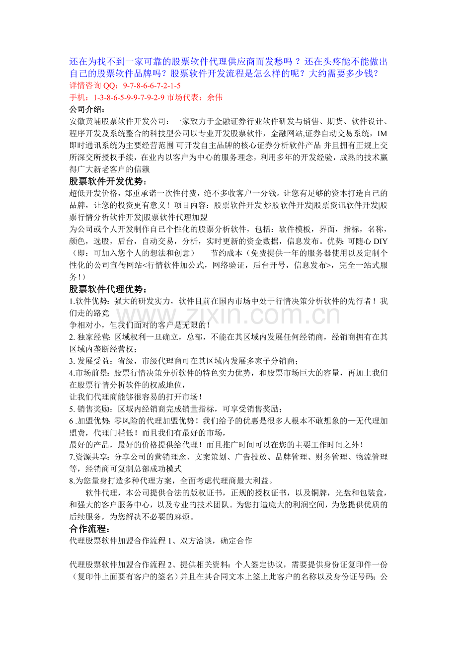 解析股票软件代理股票软件开发优势.doc_第1页