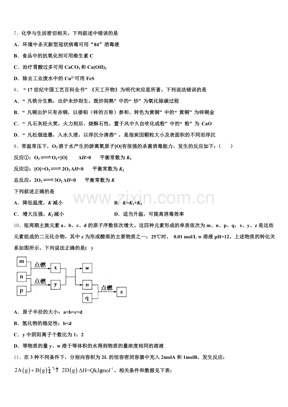 2025-2026学年哈尔滨市重点中学高三化学第一学期期末达标检测试题.doc_第2页
