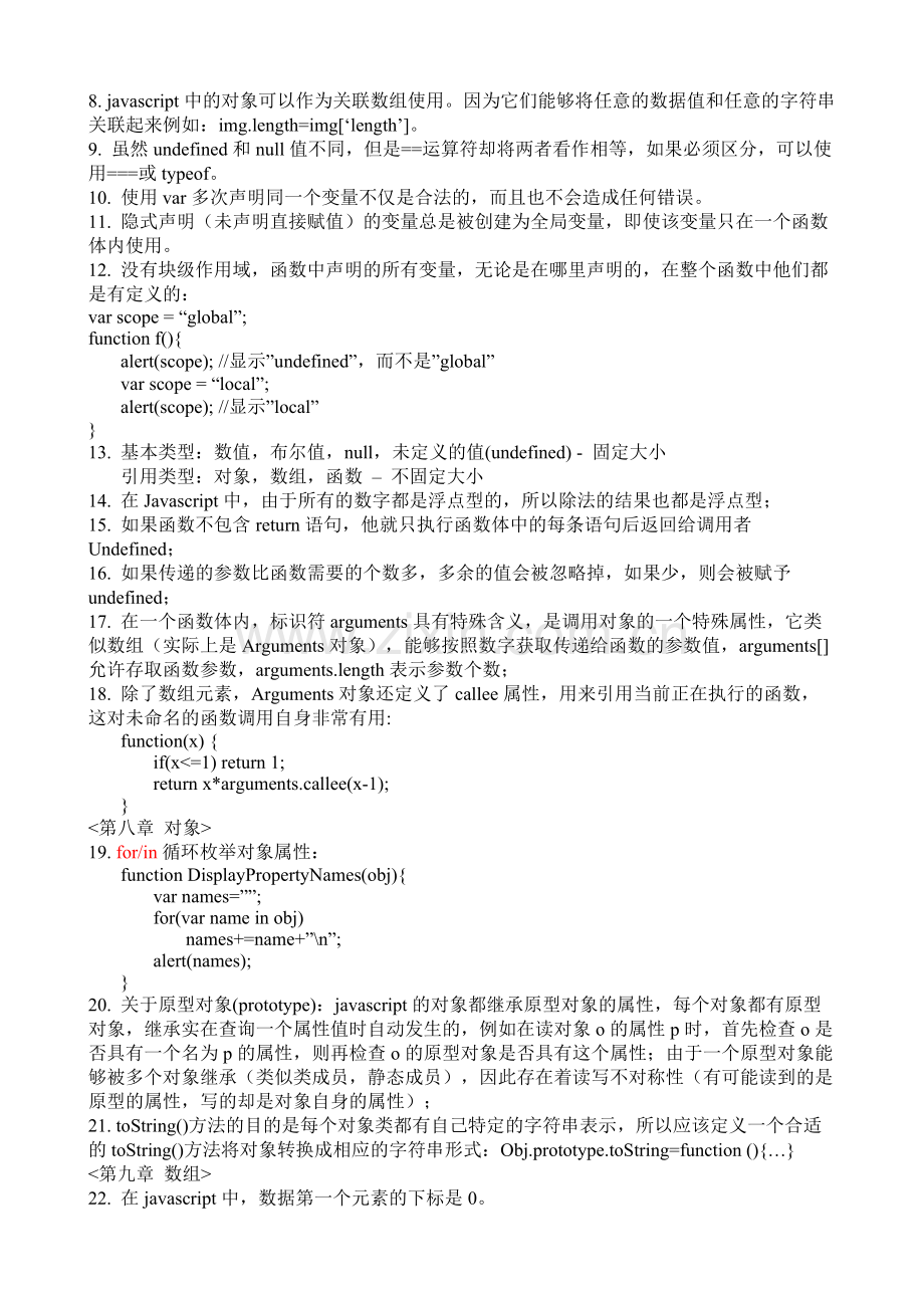javascript心得.doc_第2页