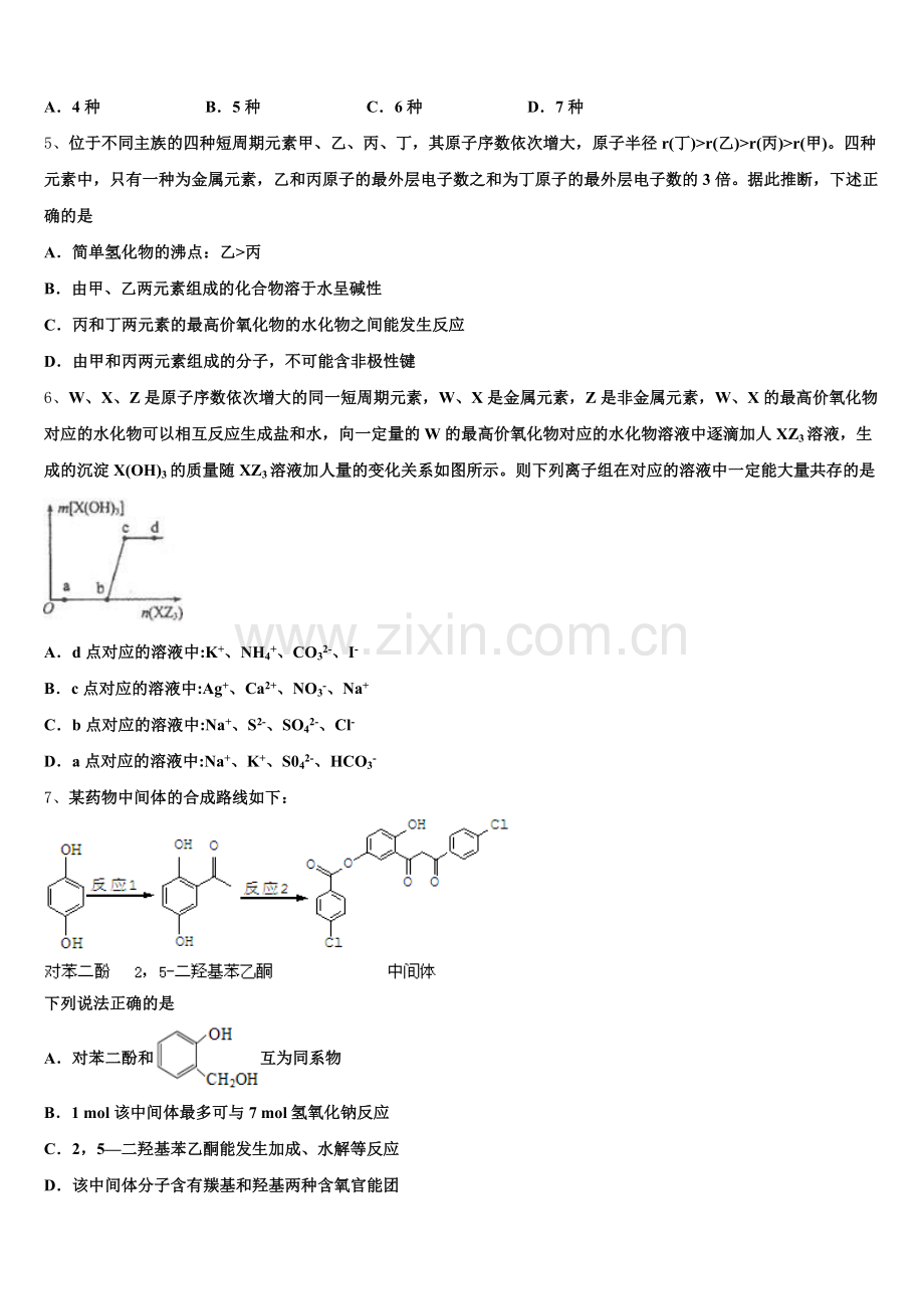 2026届湖南省衡阳市化学高三上期末学业水平测试模拟试题.doc_第2页