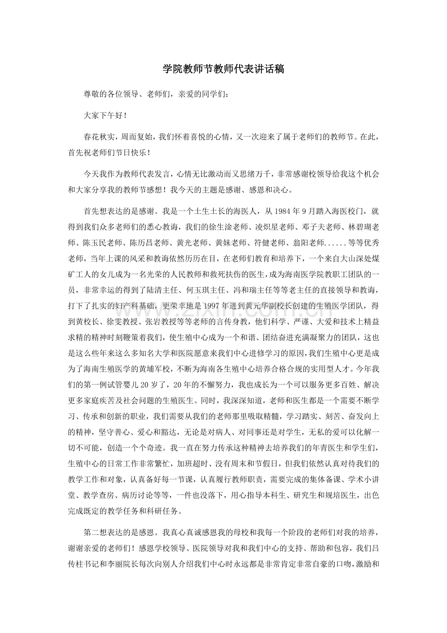 学院教师节教师代表讲话稿.docx_第1页