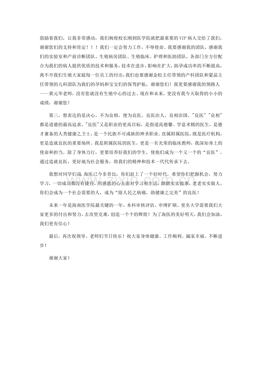 学院教师节教师代表讲话稿.docx_第2页