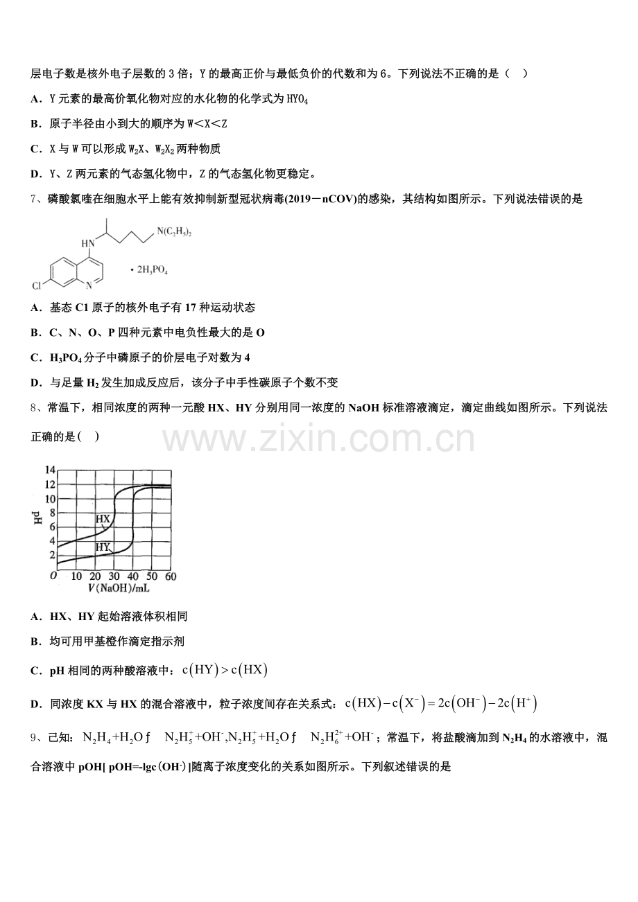 2025年云南省玉溪市江川区第二中学化学高三上期末预测试题.doc_第2页