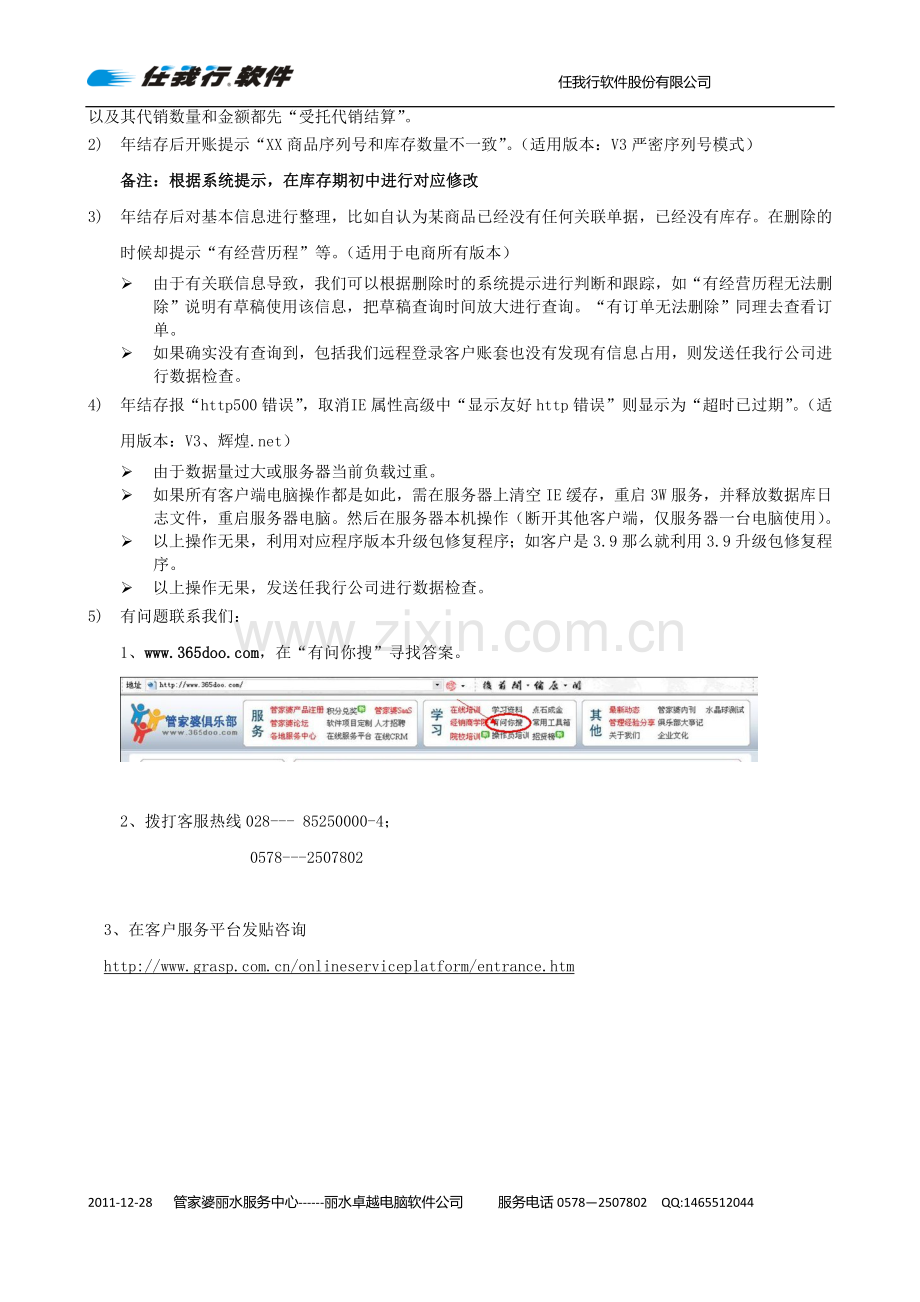 管家婆软件年结存操作手册.doc_第2页