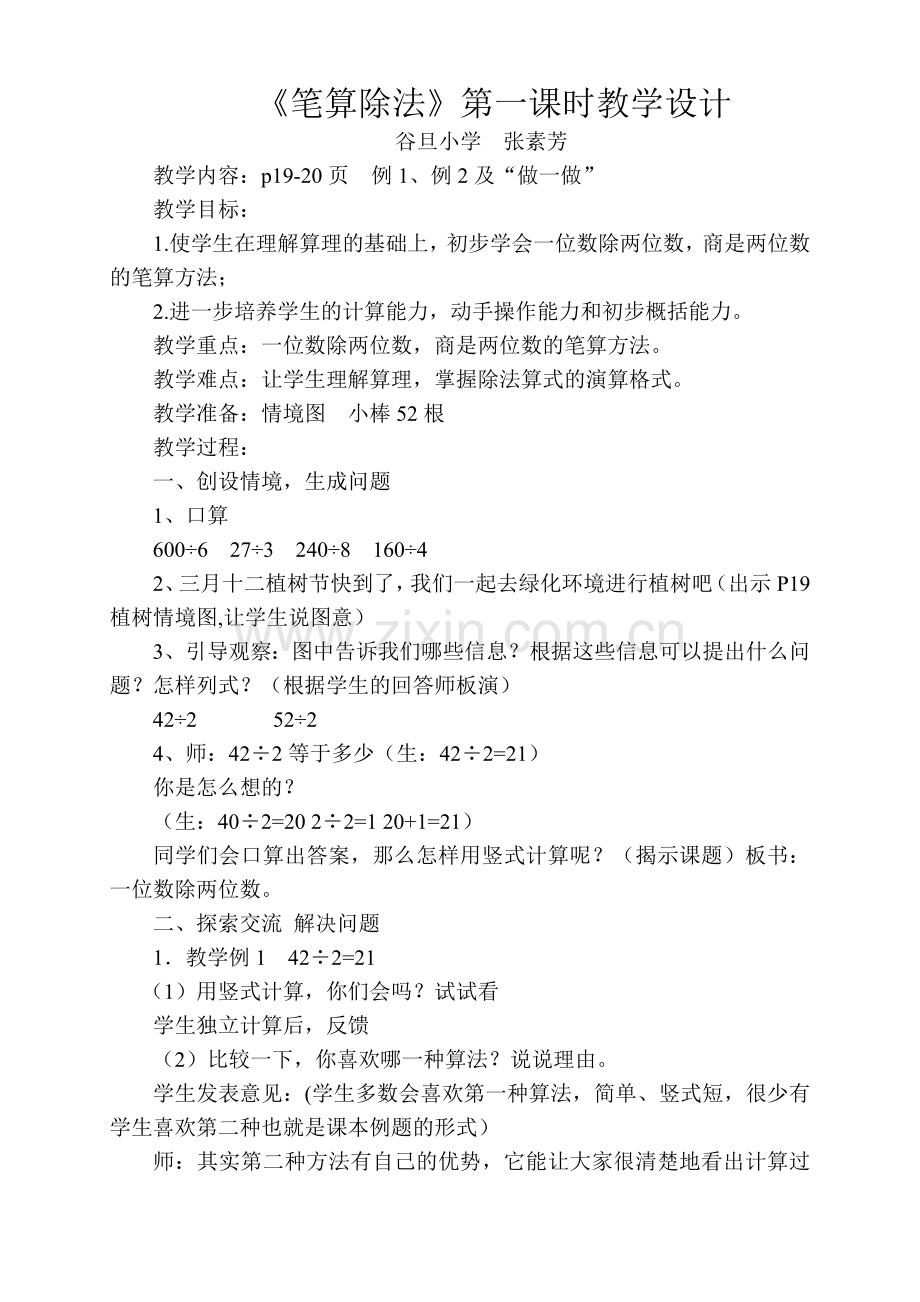 笔算除法---第1课时.doc_第1页