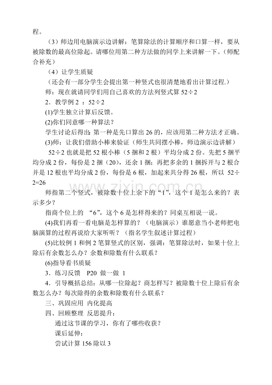 笔算除法---第1课时.doc_第2页