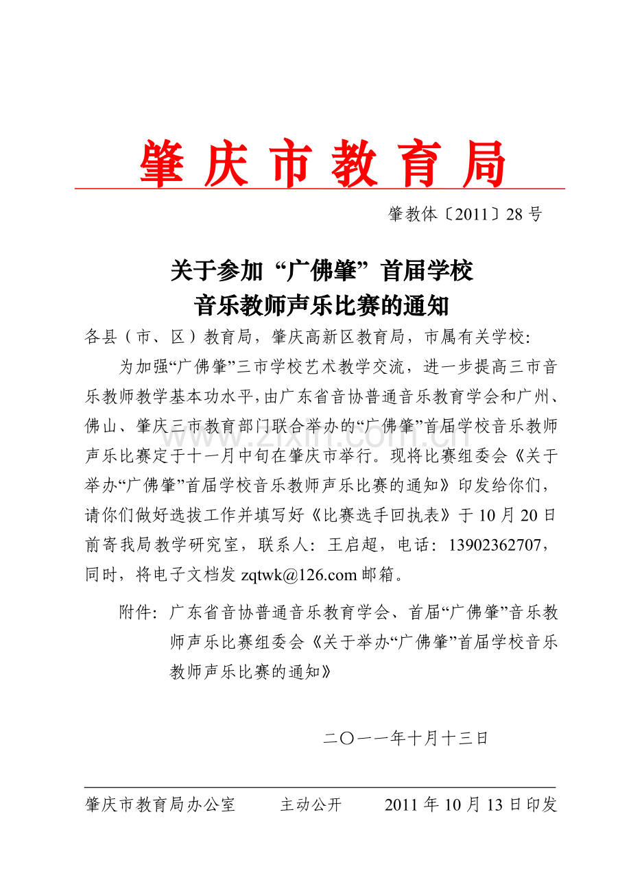 (广佛肇比赛回执).doc_第1页