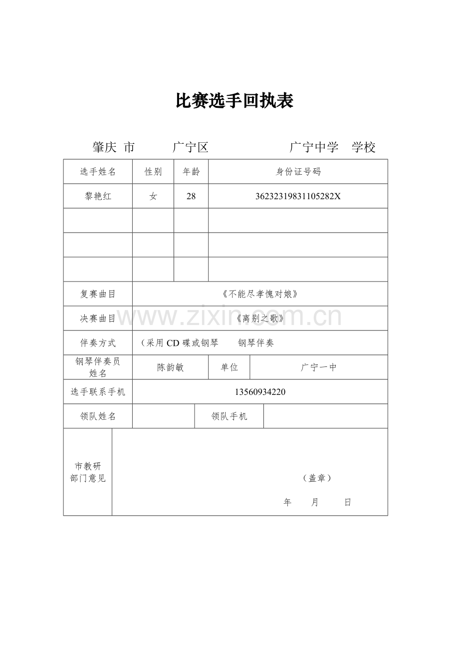 (广佛肇比赛回执).doc_第2页