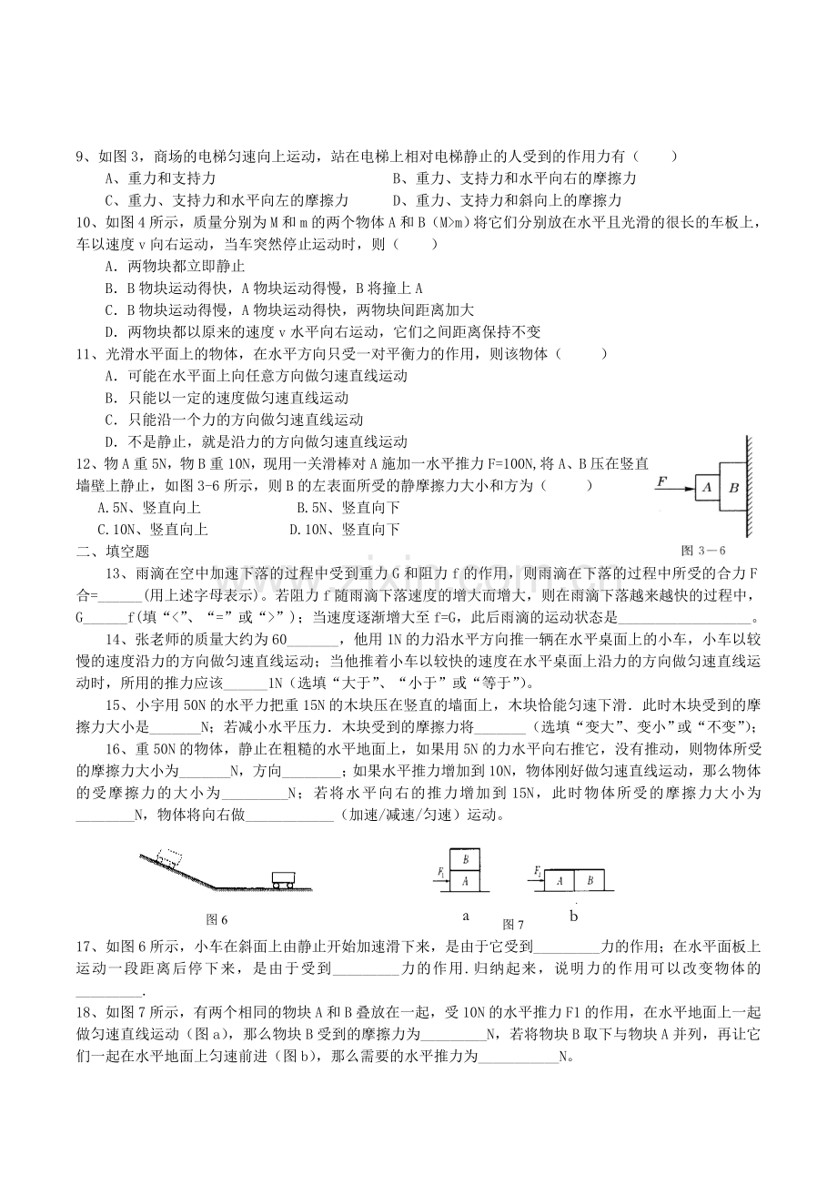 2016运动和力单元测试.doc_第2页