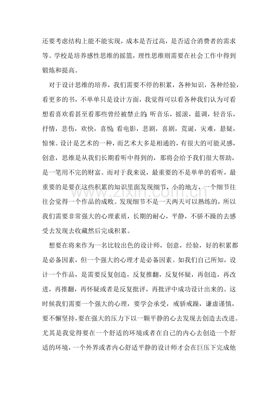 论大学生设计思维的培养.doc_第2页