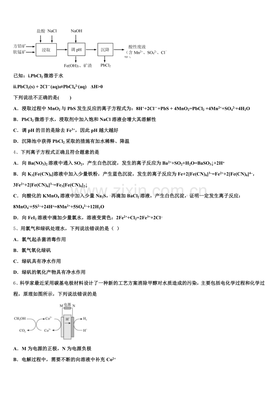 2025-2026学年甘肃省临夏地区夏河中学化学高三第一学期期末达标测试试题.doc_第2页