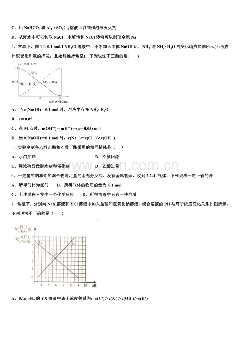 2026届广西南宁市第四中学化学高三上期末经典试题.doc_第2页
