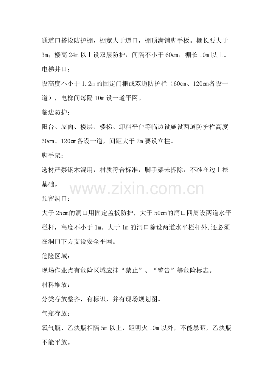 工地现场安全检查、资料检查要点.docx_第2页