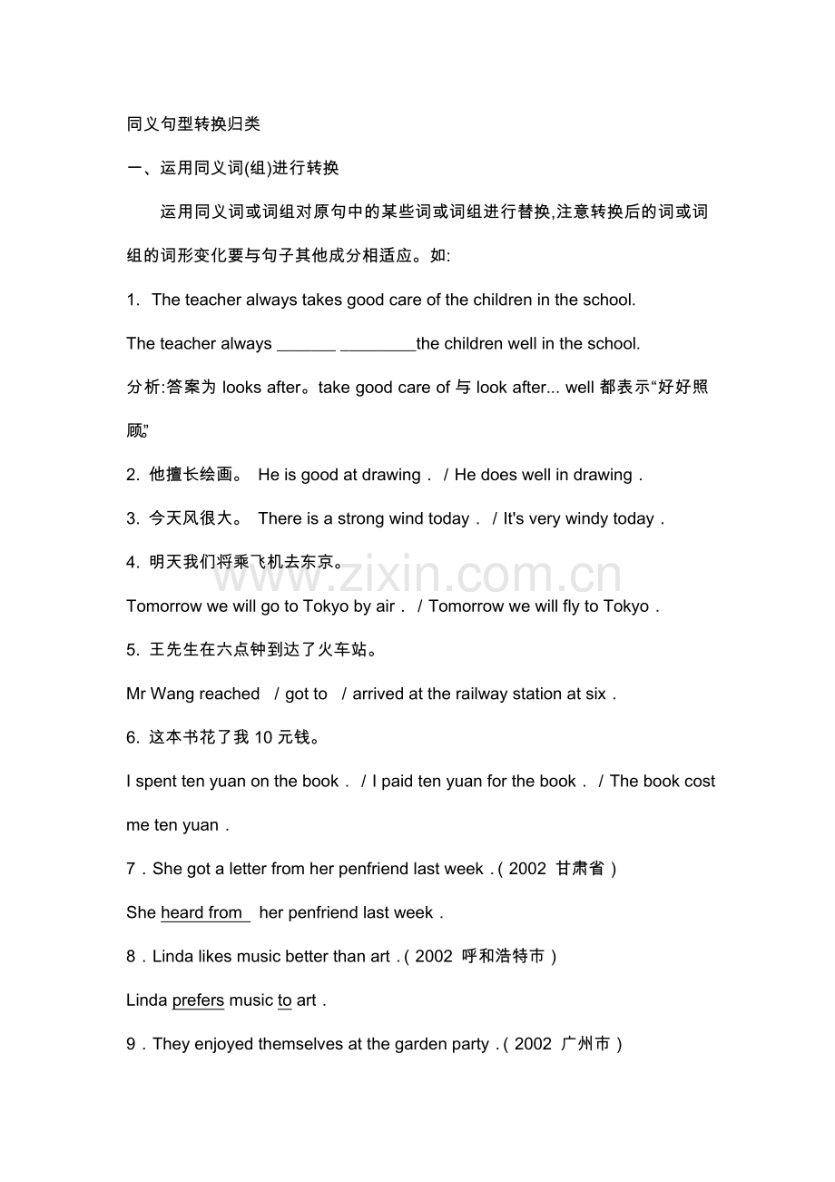 同义句型转换归类238句.doc_第1页