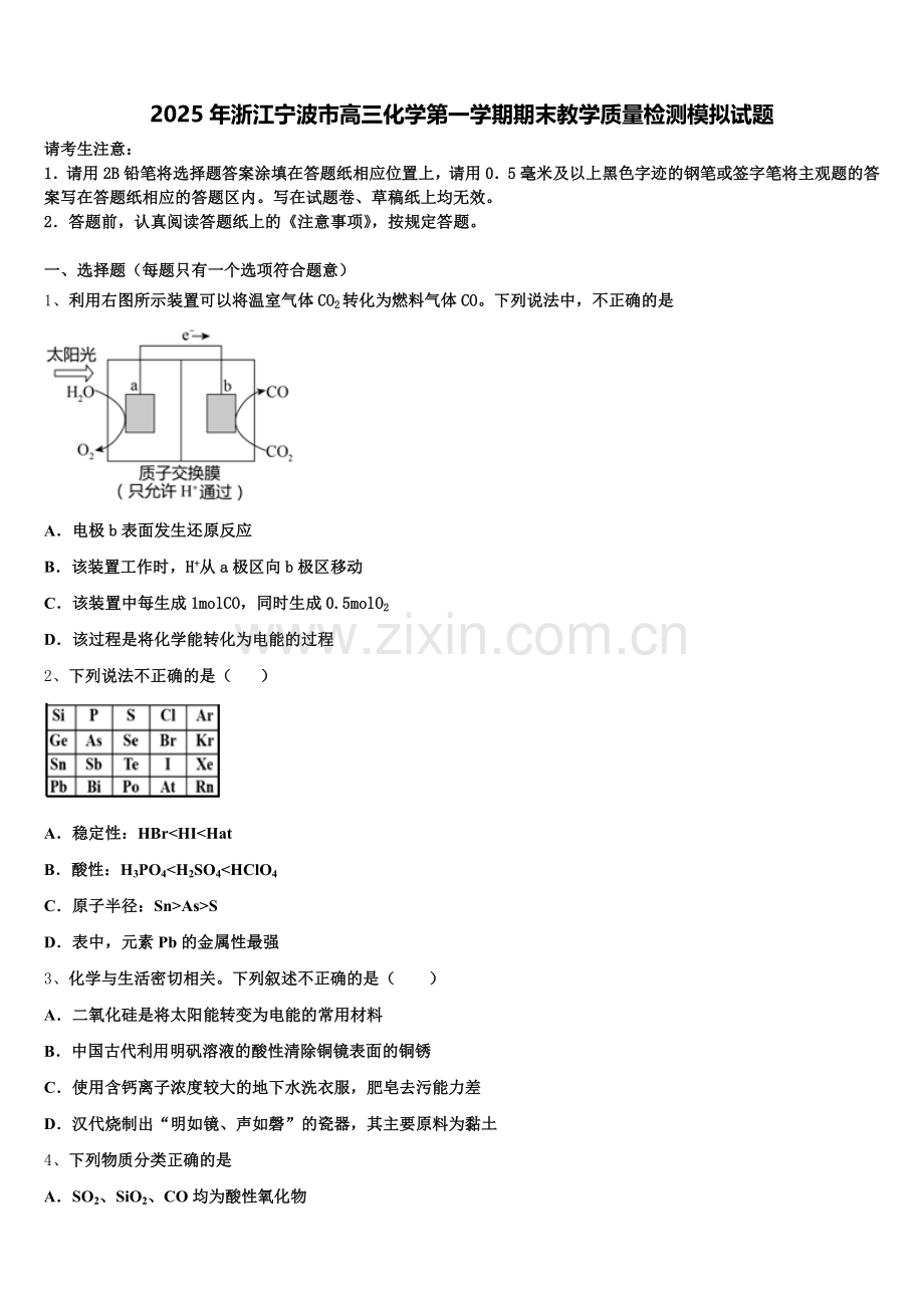 2025年浙江宁波市高三化学第一学期期末教学质量检测模拟试题.doc_第1页