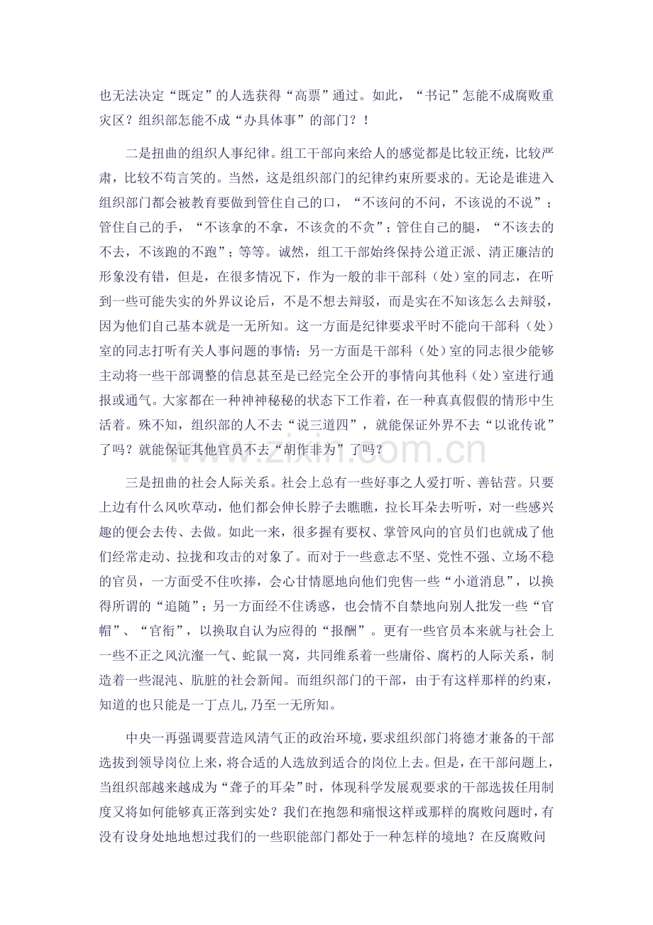 是谁让组织部门在干部问题上“尴尬”？.doc_第2页