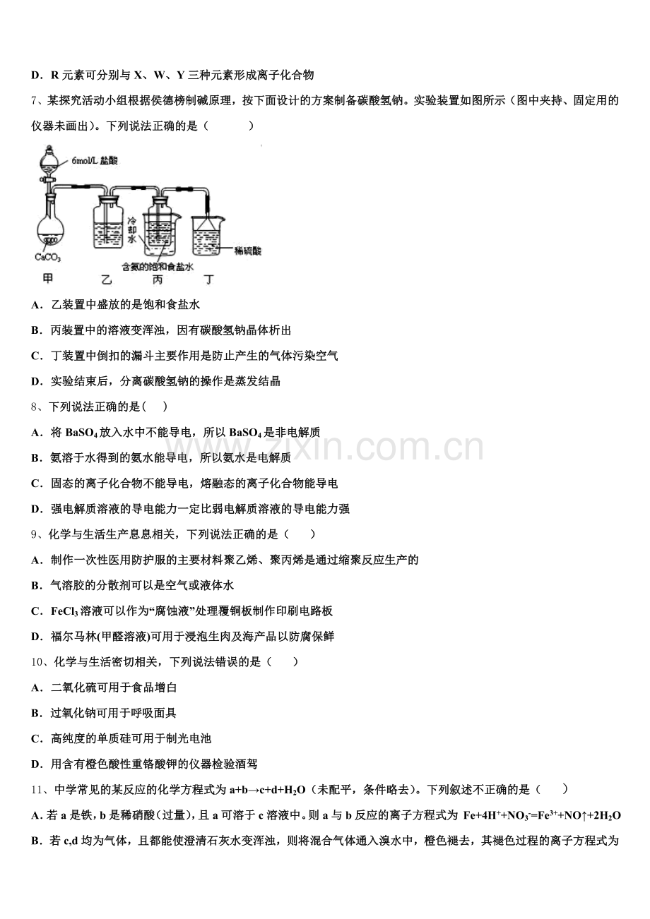 2026届吉林省松原市扶余市第一中学化学高三上期末达标测试试题.doc_第2页