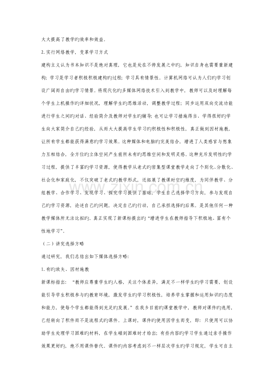 多媒体手段在课堂教学中的应用研究课题研究报告.doc_第2页