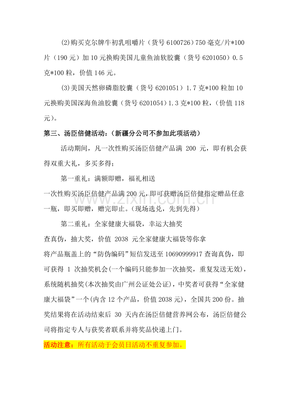 医药连锁公司保健节营销活动方案.doc_第2页