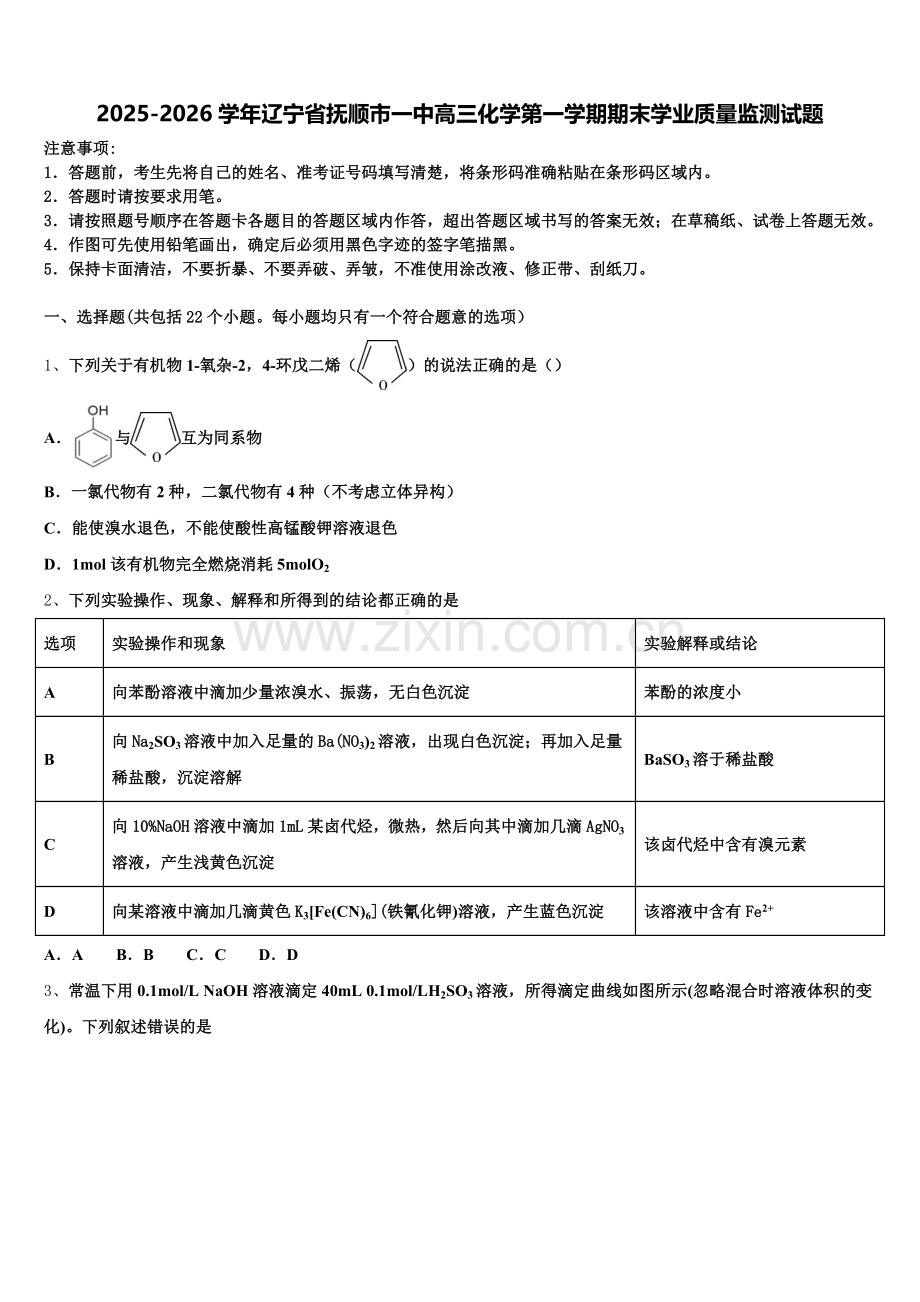 2025-2026学年辽宁省抚顺市一中高三化学第一学期期末学业质量监测试题.doc_第1页