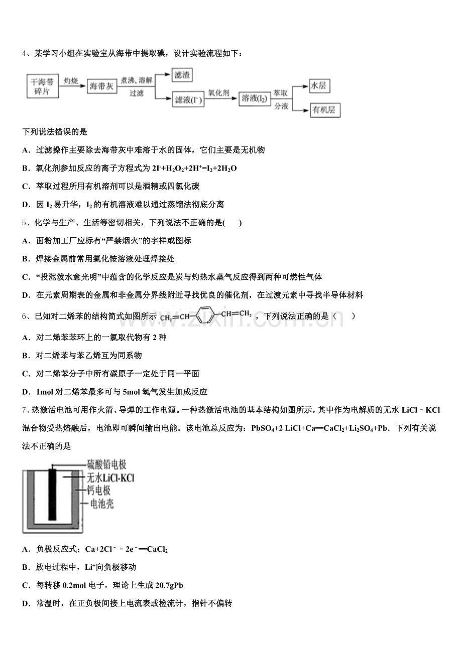 2025-2026学年安徽省六安市三校高三化学第一学期期末统考试题.doc_第2页