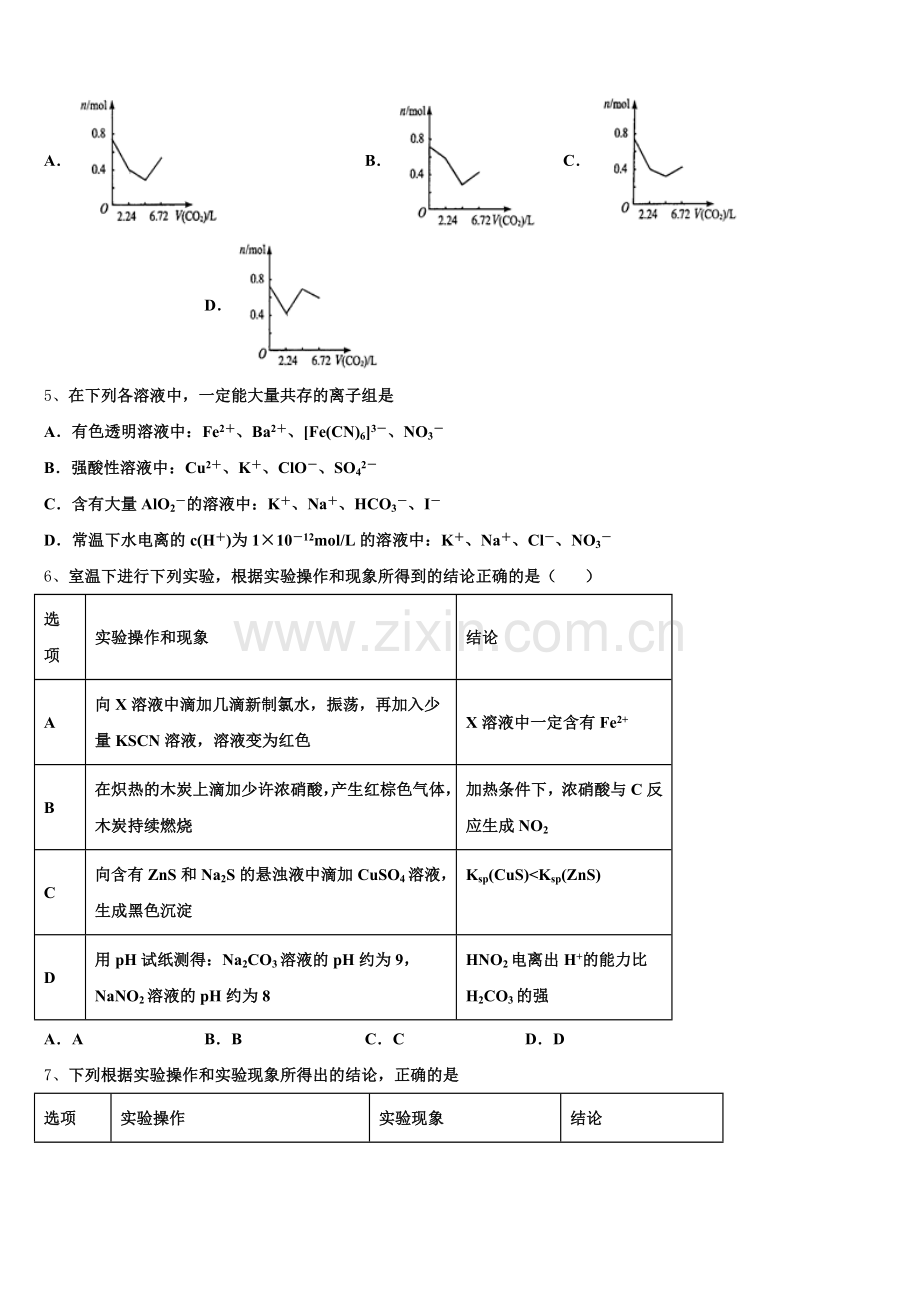 2025-2026学年四川省成都市东辰国际学校化学高三上期末学业质量监测模拟试题.doc_第2页