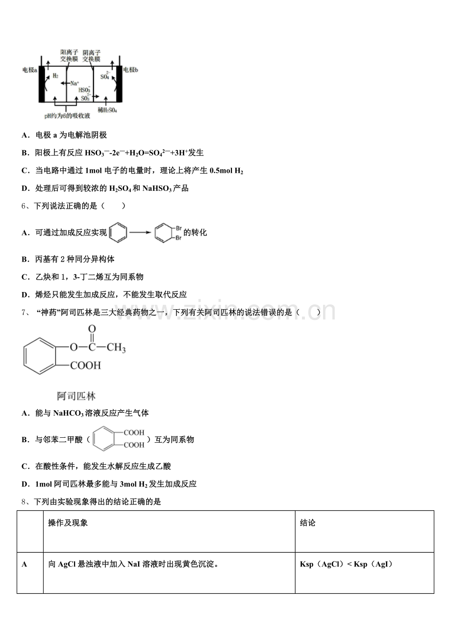 2025年甘肃省宕昌县第一中化学高三第一学期期末考试试题.doc_第2页