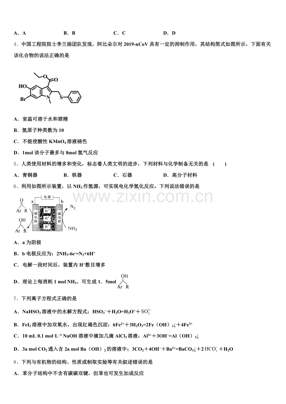 2025-2026学年河北省唐山市开滦第二中学化学高三上期末达标检测模拟试题.doc_第2页