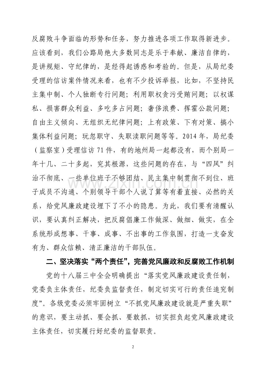 xxx年党风廉政工作会议xx书记讲话.doc_第2页