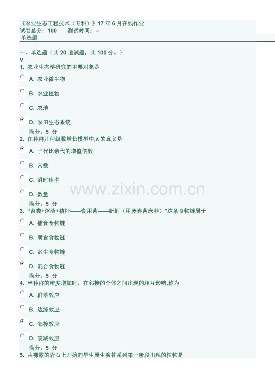 《农业生态工程技术(专科)》17年6月在线作业.docx_第1页