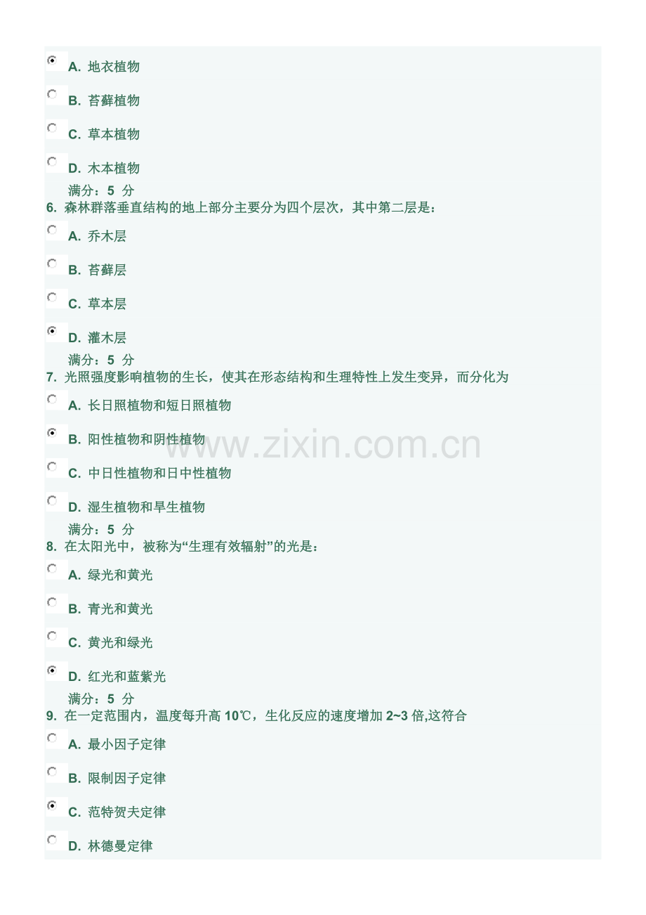 《农业生态工程技术(专科)》17年6月在线作业.docx_第2页