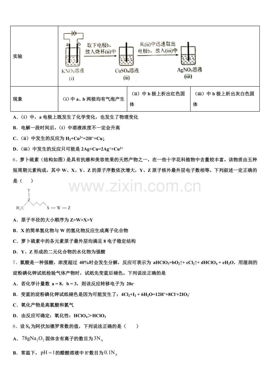2025-2026学年江苏省江都市仙城中学化学高三上期末调研模拟试题.doc_第2页
