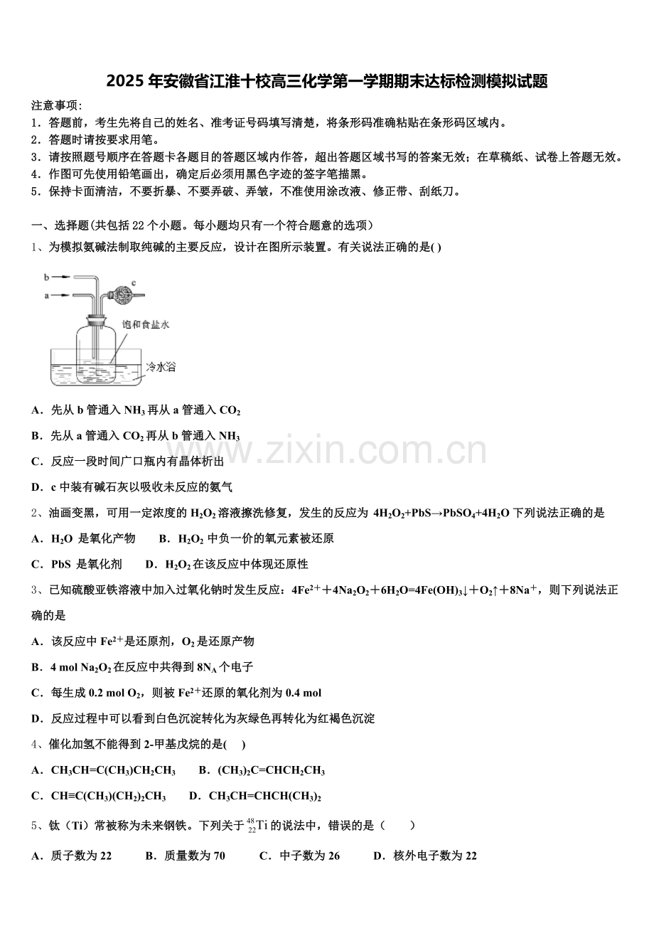 2025年安徽省江淮十校高三化学第一学期期末达标检测模拟试题.doc_第1页