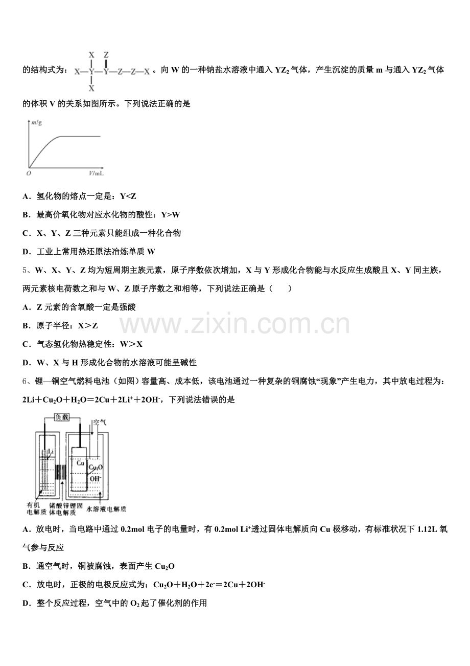 四川省峨眉山市第七教育发展联盟高2025-2026学年化学高三上期末达标检测模拟试题.doc_第2页